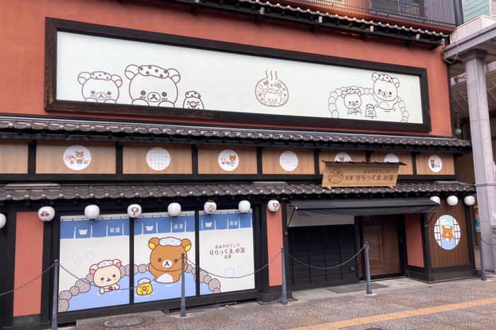 リラックマの湯？？