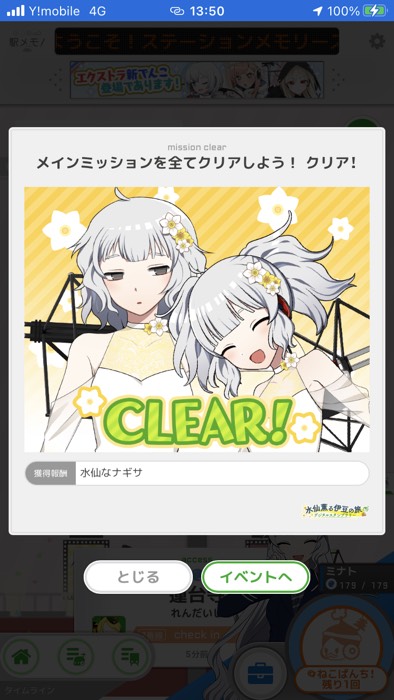 ﾒｲﾝﾐｯｼｮﾝ全ｸﾘ！