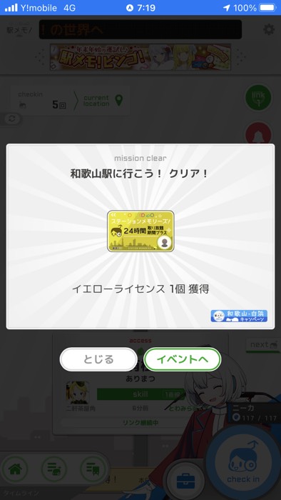 和歌山駅ﾁｪｯｸｲﾝ