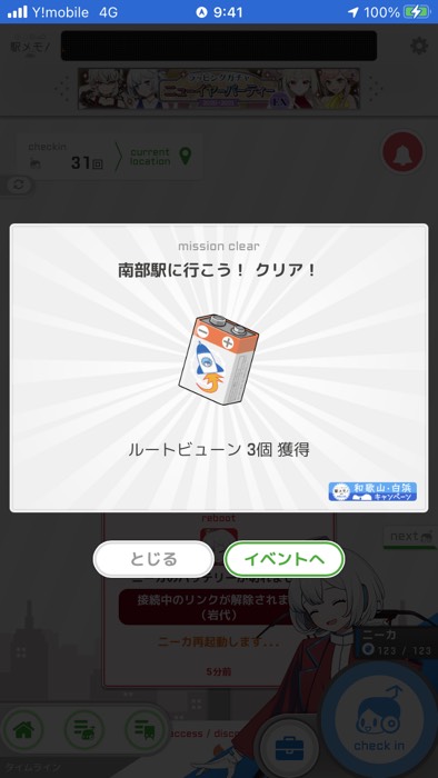 南部駅ﾁｪｯｸｲﾝ