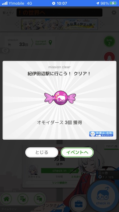 紀伊田辺駅ﾁｪｯｸｲﾝ