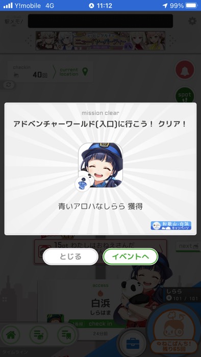 ｱﾄﾞﾍﾞﾝﾁｬｰﾜｰﾙﾄﾞ入口ﾁｪｯｸｲﾝ