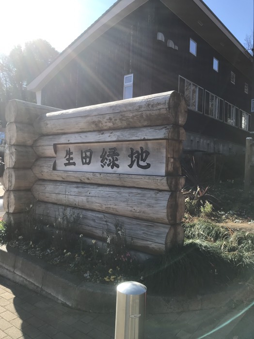 生田緑地