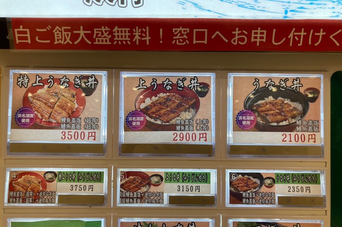 浜名湖産うなぎ！？