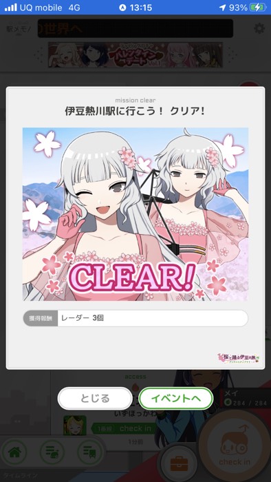 伊豆熱川駅にﾁｪｯｸｲﾝ！