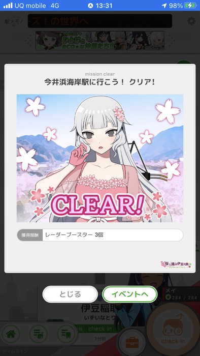 今井海岸駅にﾁｪｯｸｲﾝ！