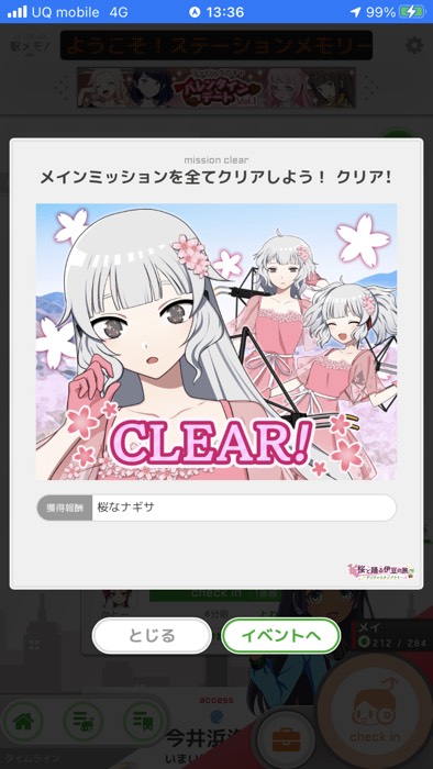 桜なナギサ ｹﾞｯﾄ！