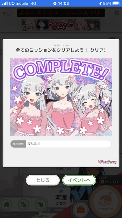 桜なミオ をｹﾞｯﾄ！