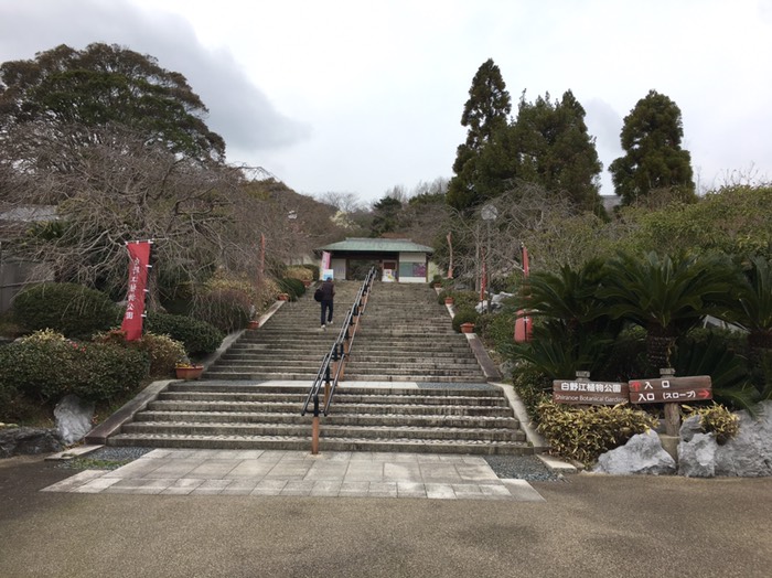 白野江植物公園