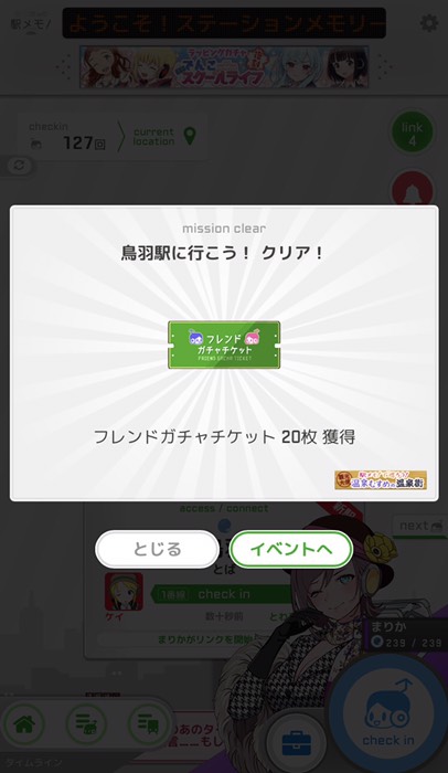 鳥羽駅にﾁｪｯｸｲﾝ