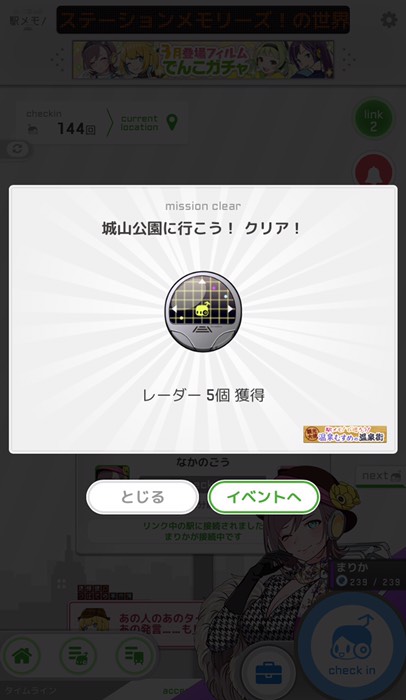 城山公園にﾁｪｯｸｲﾝ