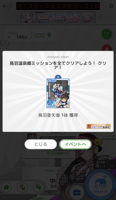 鳥羽亜矢海ｹﾞｯﾄ