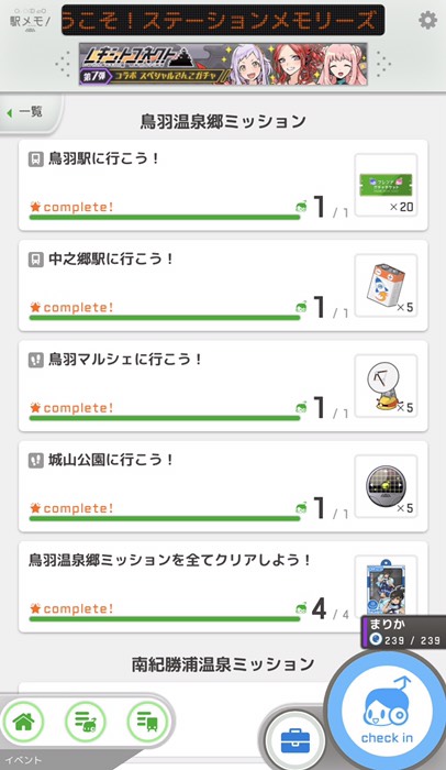 鳥羽温泉郷ﾐｯｼｮﾝｸﾘｱ