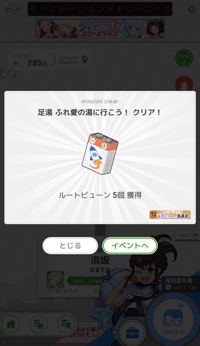 足湯 ふれ愛の湯にﾁｪｯｸｲﾝ