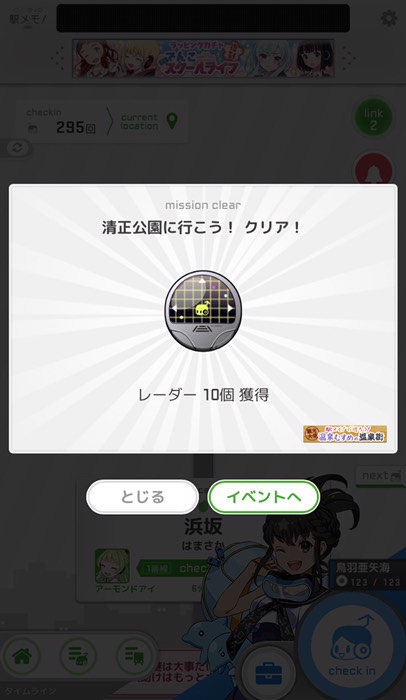 清正公園にﾁｪｯｸｲﾝ