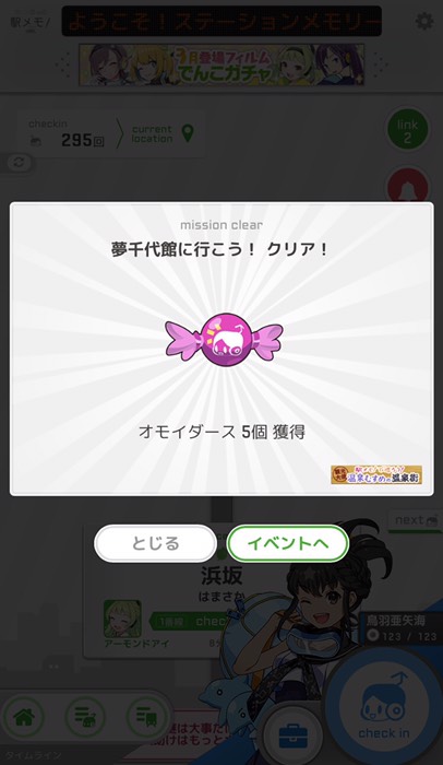 夢千代館にﾁｪｯｸｲﾝ