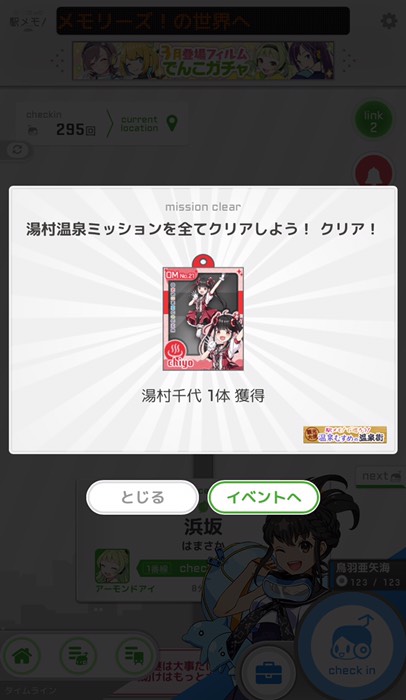 湯村千代ｹﾞｯﾄ