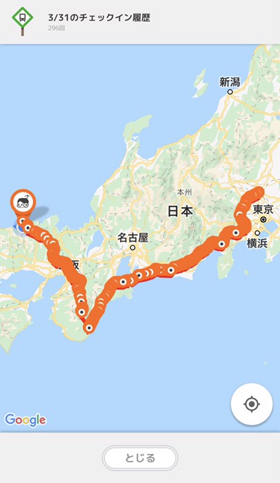 3/31のﾁｪｯｸｲﾝ履歴