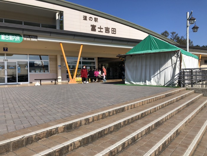 道の駅　富士吉田