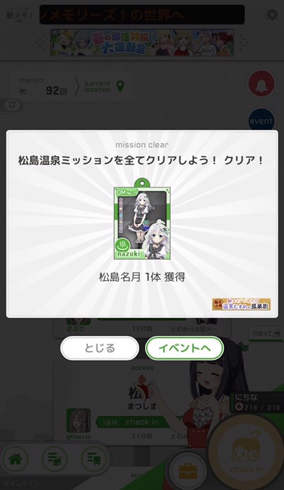 松島名月ｹﾞｯﾄ！