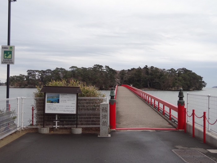 福浦橋渡ります！