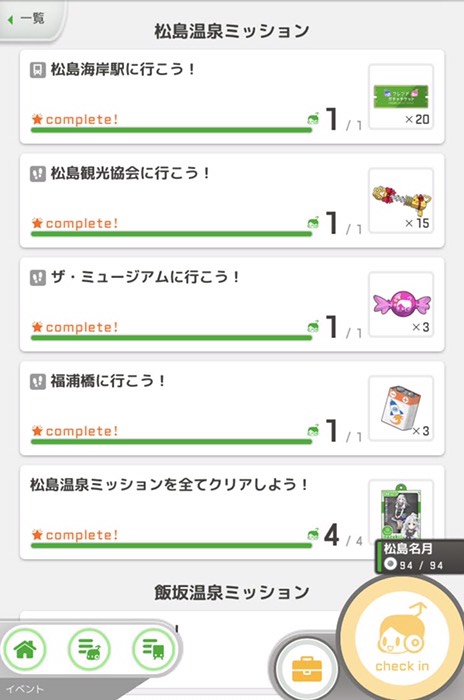 松島温泉ﾐｯｼｮﾝｸﾘｱ！