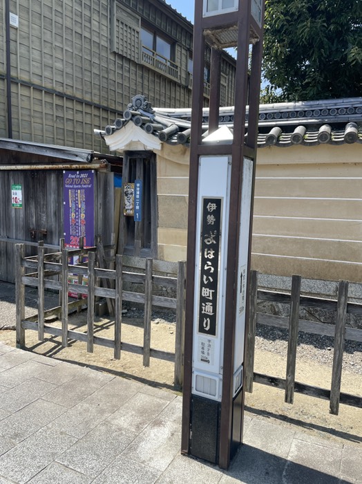 おはらい町通り