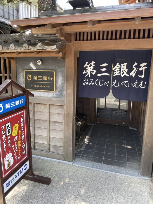 おかげ横丁（ATM）