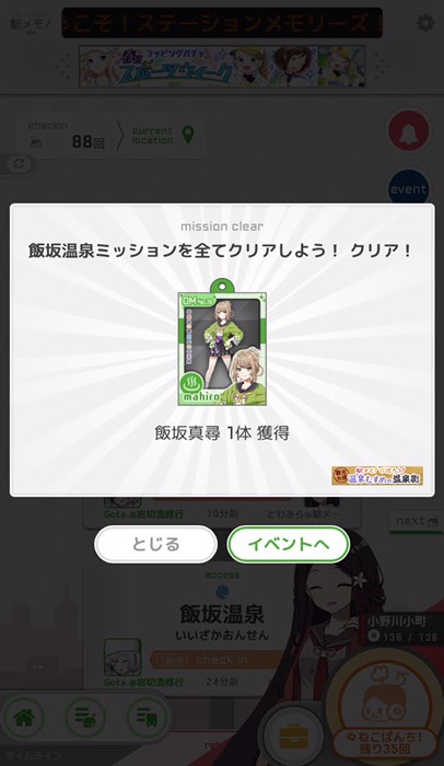 飯坂真尋獲得！