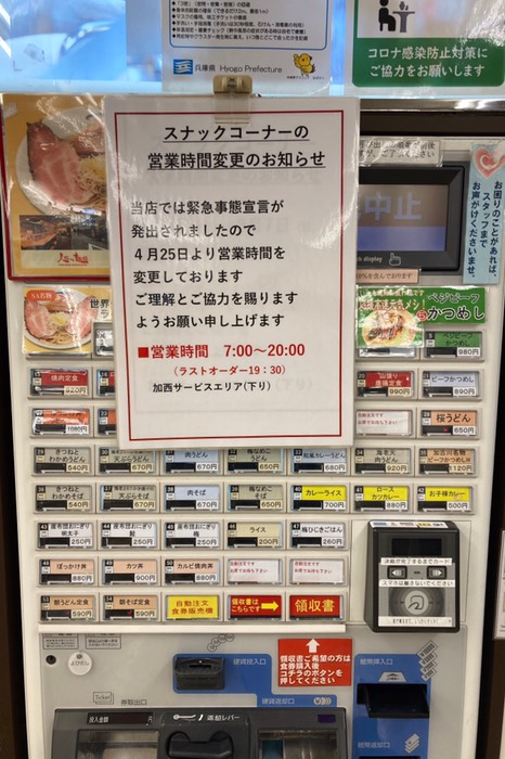 緊急事態宣言で時短で食べられず