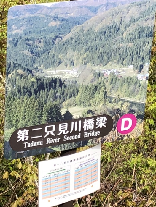 只見川ビュースポット