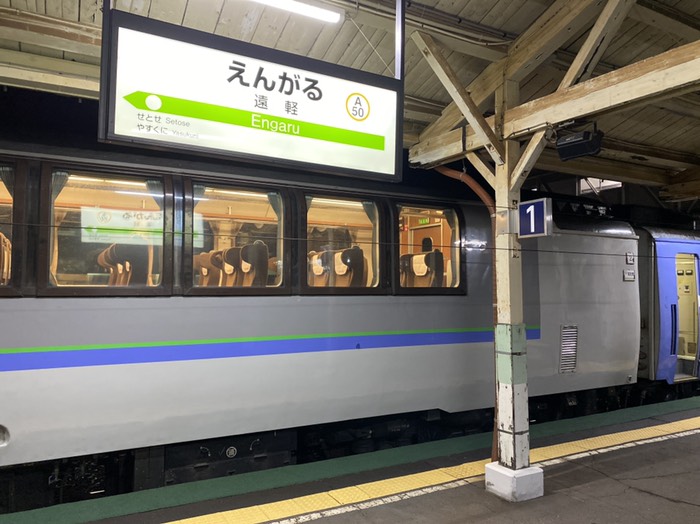 遠軽駅