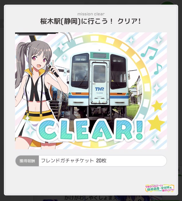 桜木駅にﾁｪｯｸｲﾝ！