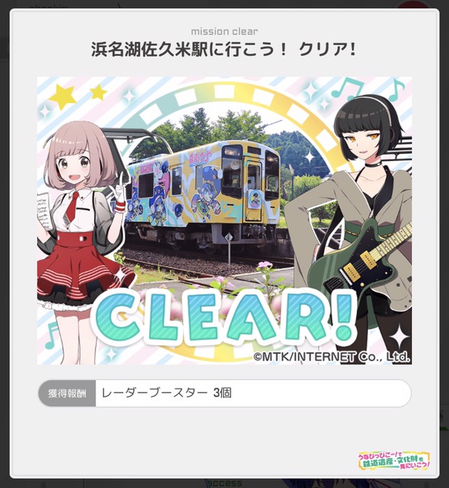 浜名湖佐久米駅にﾁｪｯｸｲﾝ！