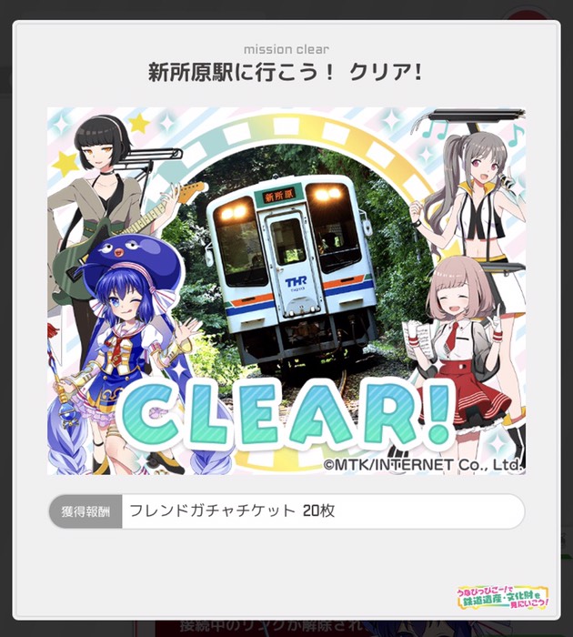 新所原駅にﾁｪｯｸｲﾝ！