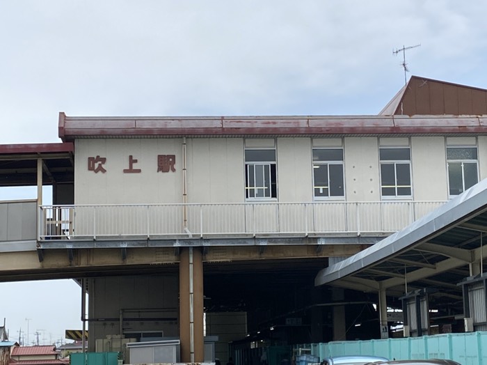 吹上駅