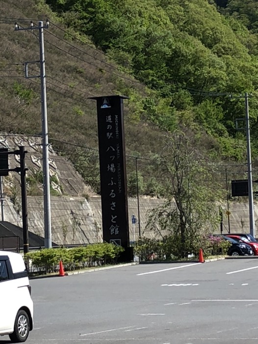 道の駅　八ッ場