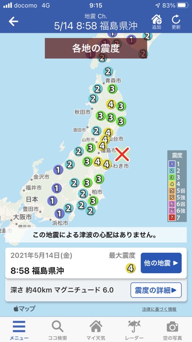 着いてすぐに地震がありました