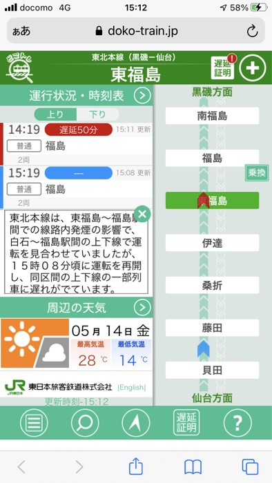 東福島で待ちぼうけ