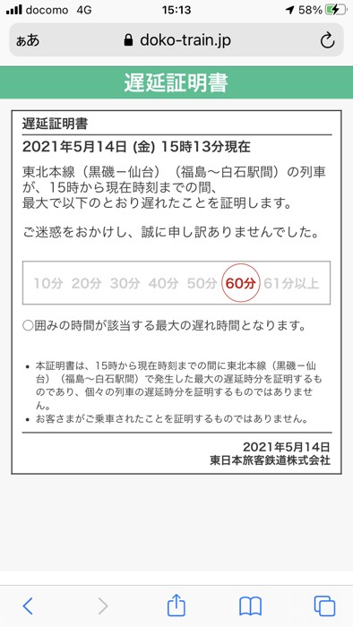 なんと1時間も待たされました