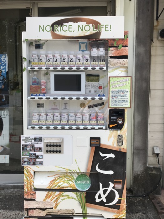 お米自販機