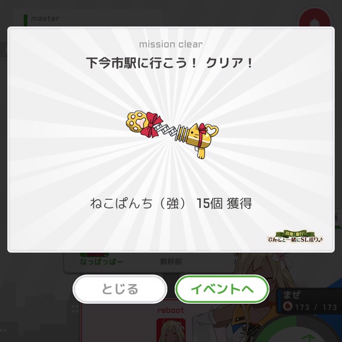 下今市駅にﾁｪｯｸｲﾝ！