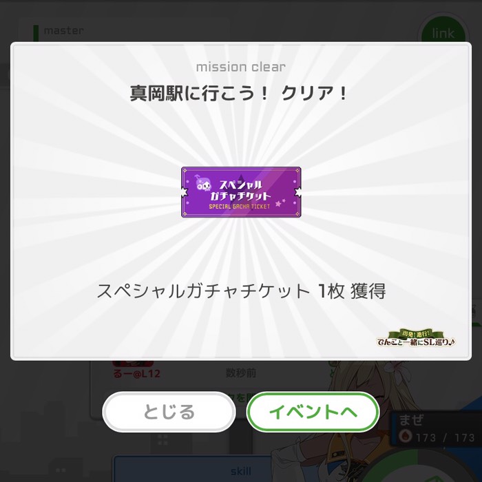 真岡駅にﾁｪｯｸｲﾝ！