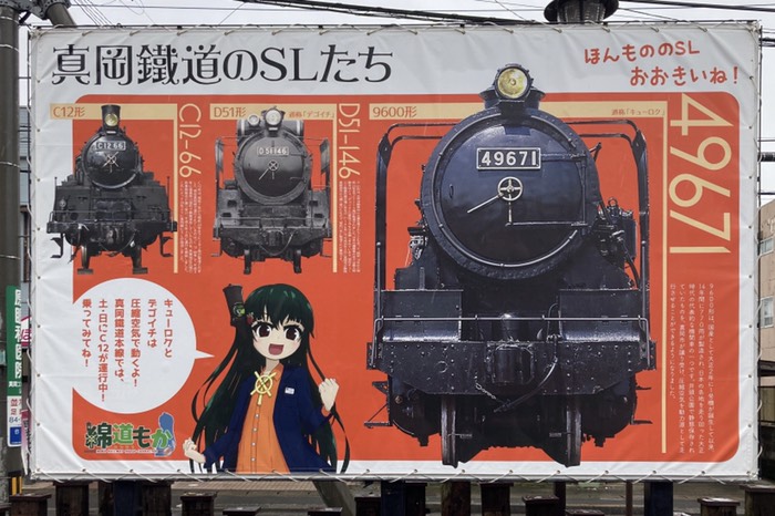 真岡鐵道のSLたち