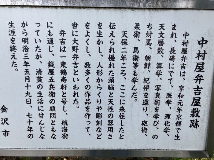 幕末のからくり師大野弁吉住居跡
