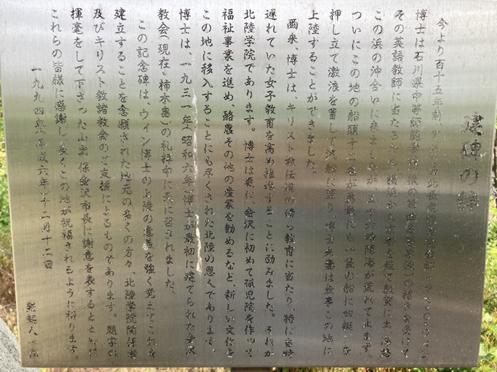 北陸学院を創ったウィン博士が金沢に汽船できた。