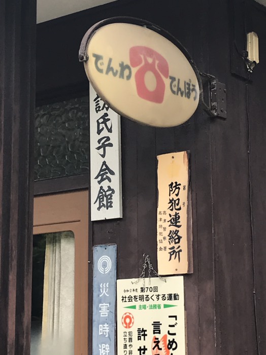 でんわ☎️でんぽう