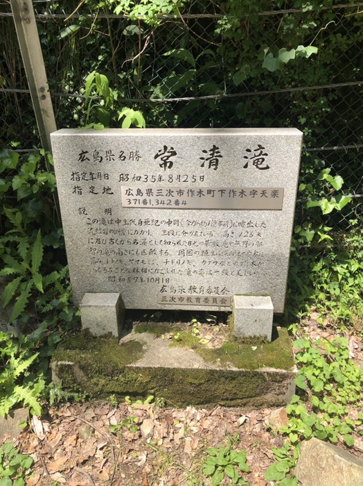 常清滝