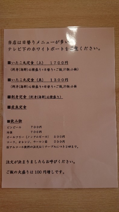 いたこ丸メニュー
