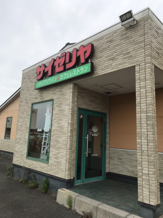 サイゼリヤ銚子